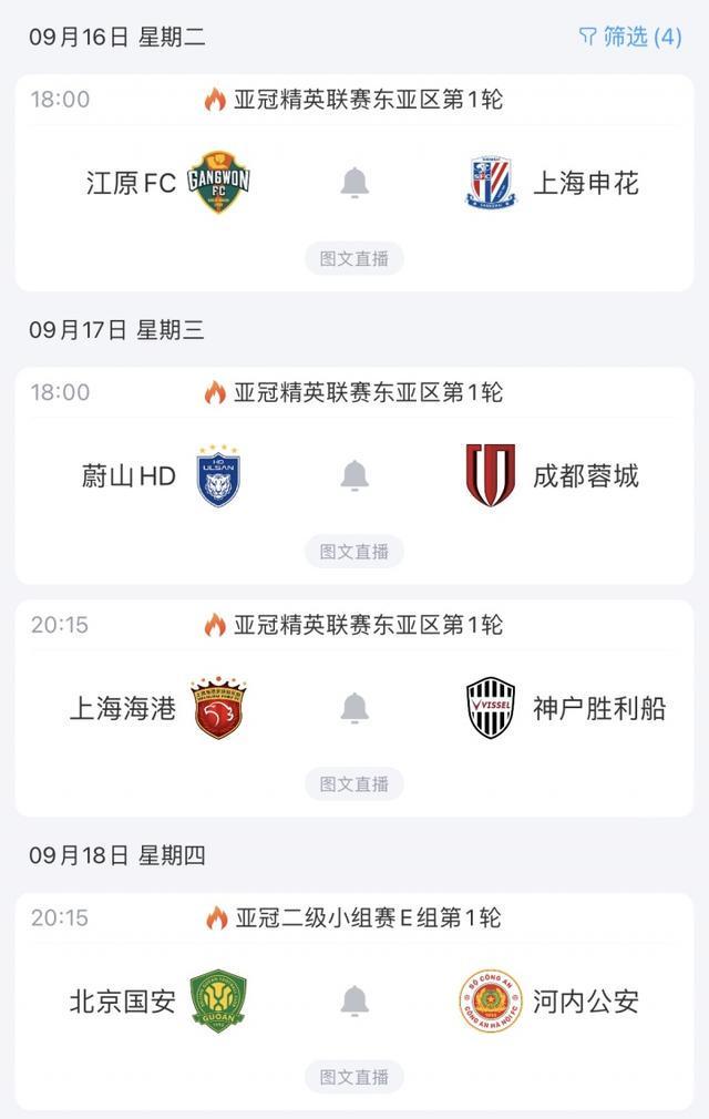  上海申花清晨造点机会；志在亚冠名次提升；赛场秩序良好；纪律约束更严格