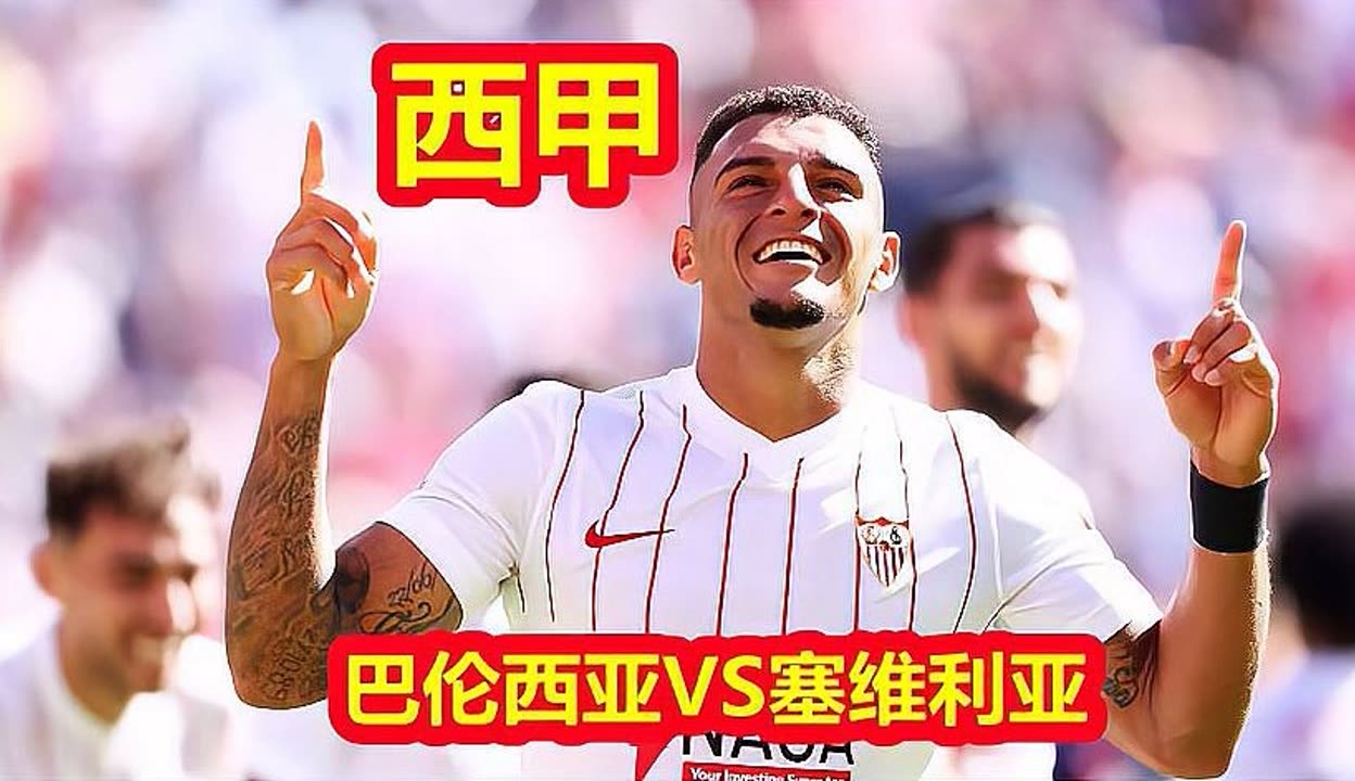 今日塞维利亚激战巴伦西亚-完美官方网站